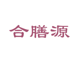 合膳源 商标图样