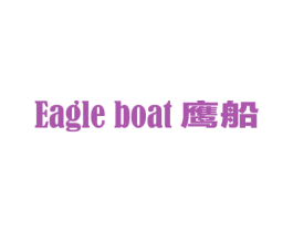 鹰船 EAGLE BOAT 商标图样