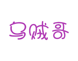 乌贼哥 商标图样