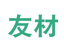 友材 商标图样
