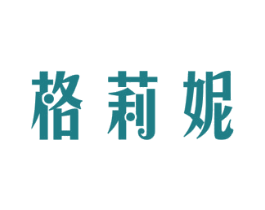 格莉妮 商标图样