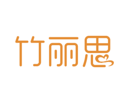 竹丽思 商标图样