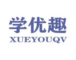 学优趣XUEYOUQV 商标图样
