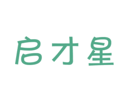 启才星 商标图样