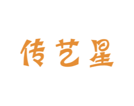 传艺星 商标图样