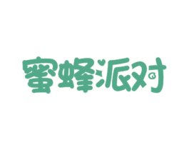 蜜蜂派对 商标图样