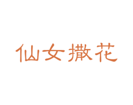 仙女撒花 商标图样