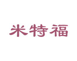 米特福 商标图样