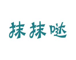 抹抹哒 商标图样