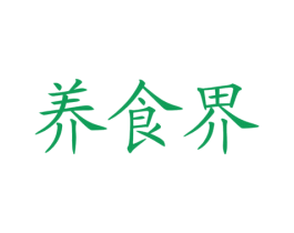 养食界 商标图样