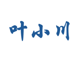 叶小川 商标图样