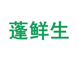 蓬鲜生 商标图样