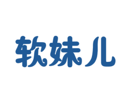 软妹儿 商标图样