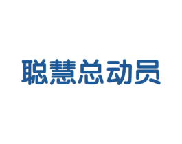聪慧总动员 商标图样