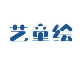 艺童绘 商标图样