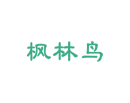 枫林鸟 商标图样