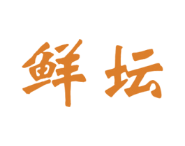 鲜坛 商标图样