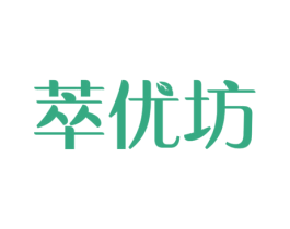 萃优坊 商标图样