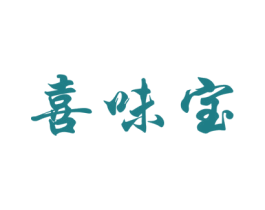 喜味宝 商标图样