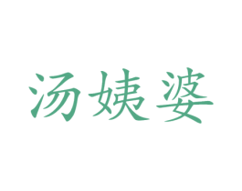 汤姨婆 商标图样