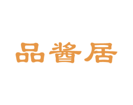 品酱居 商标图样