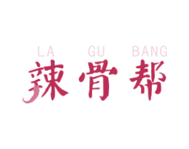 辣骨帮 商标图样