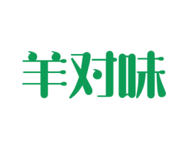 羊对味 商标图样
