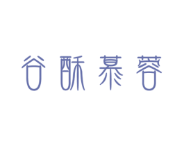 谷酥慕蓉 商标图样