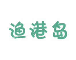 渔港岛 商标图样