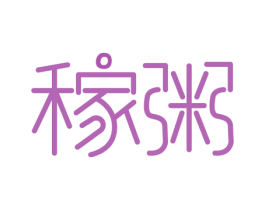 稼粥 商标图样