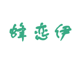 蜂恋伊 商标图样