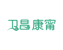 卫昌康甯 商标图样