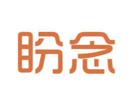 盼念 商标图样