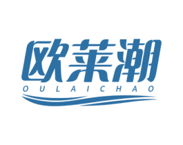 欧莱潮 商标图样