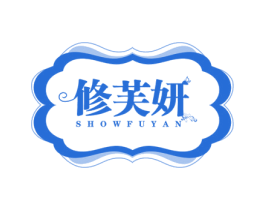 修芙妍 SHOWFUYAN 商标图样