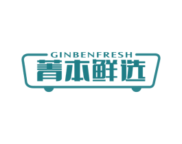菁本鲜选 GINBENFRESH 商标图样