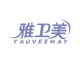 雅卫美 YAUVEEMAY 商标图样