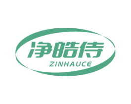 净皓侍  ZINHAUCE 商标图样