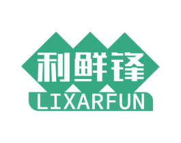 利鲜锋 LIXARFUN 商标图样
