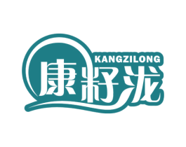 康籽泷 商标图样