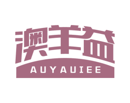 澳羊益 AUYAUIEE 商标图样