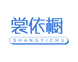 裳依橱 商标图样