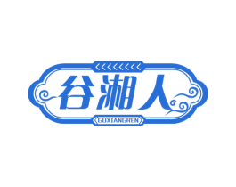 谷湘人 商标图样
