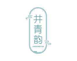 井青韵 商标图样