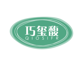 巧玺馥 QIOSIFR 商标图样