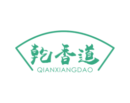 乾香道 商标图样
