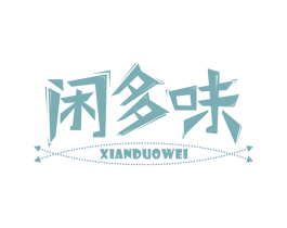 闲多味 商标图样