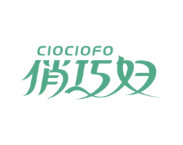 CIOCIOFO 俏巧妇 商标图样