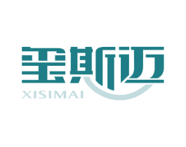 玺斯迈 商标图样