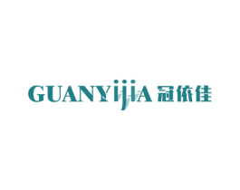 冠依佳 商标图样